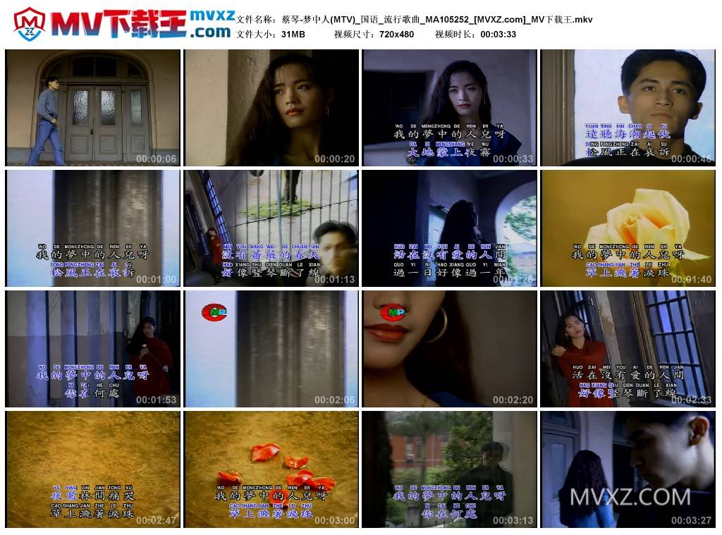 蔡琴-梦中人(MTV)_国语_流行歌曲_MA105252